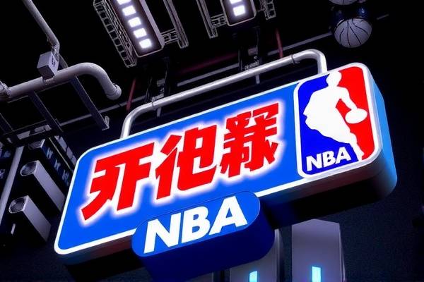 今日nba录像中文解说,播放今日nba