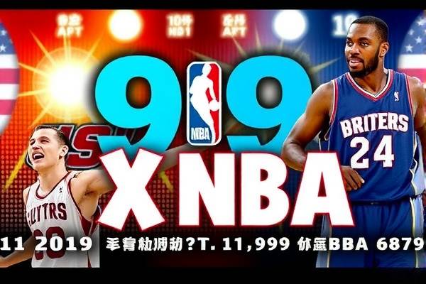 09nba录像高清回放,nba录像回放2009年