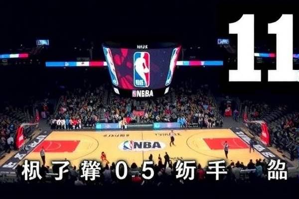nba今天篮网录像回放,今天nba蓝网