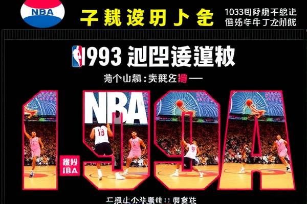 1993nba总决赛第四场录像,1993年nba总决赛每场比分