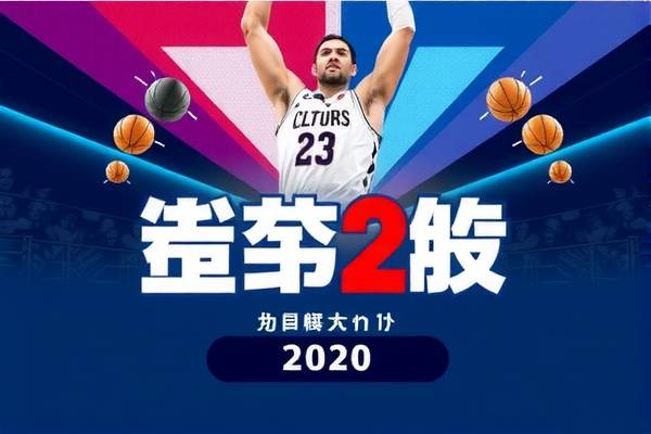NBA20年季后赛录像回放,nba2020年季后赛对阵表