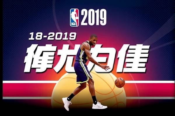 2018--2019nba录像回放,2018nba录像高清回放像