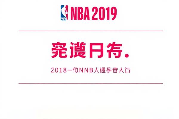 2018至2019nba总决赛第六场录像,nba2018总决赛第六场录像回放