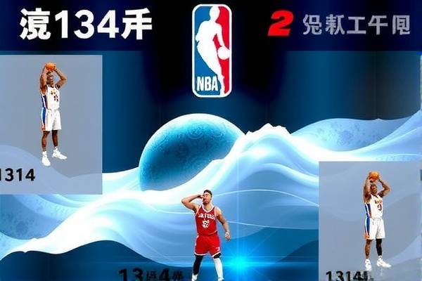 1314nba总决赛录像回放,1314年nba总决赛